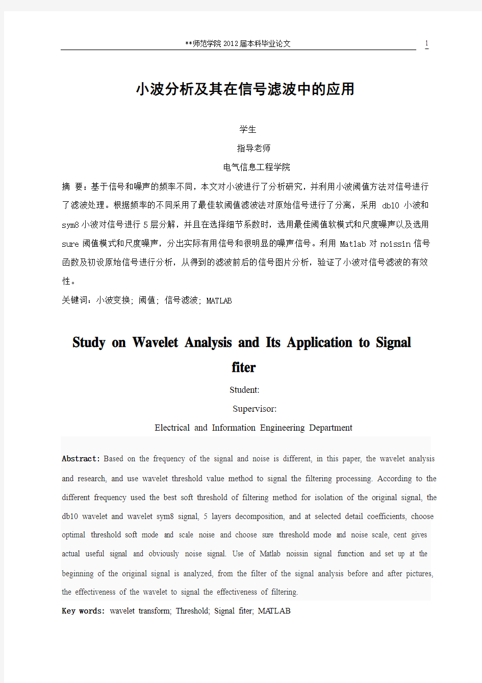 小波分析及其在信号滤波中的应用