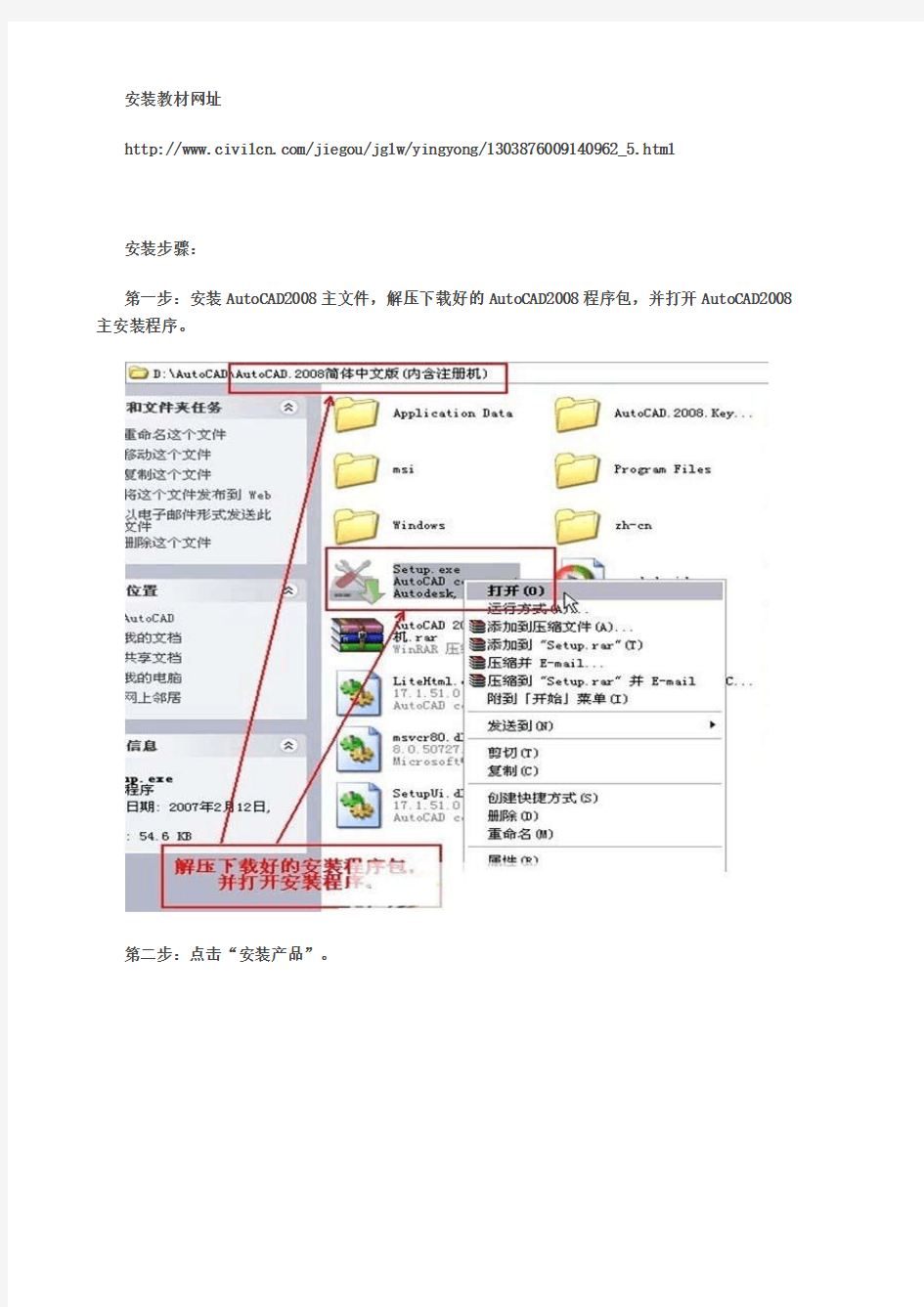 AutoCAD 2008 安装步骤