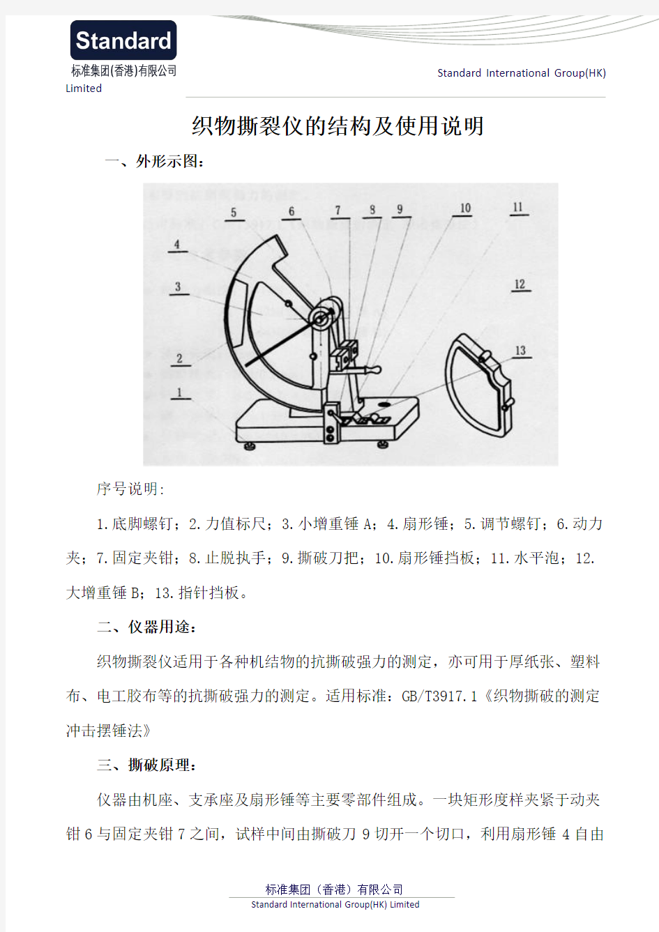 织物撕裂仪的结构及使用说明