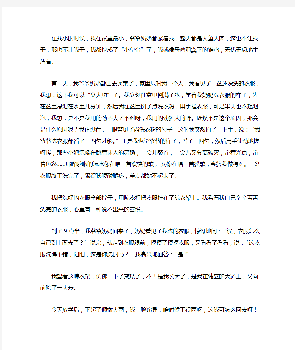 我学会了什么范文