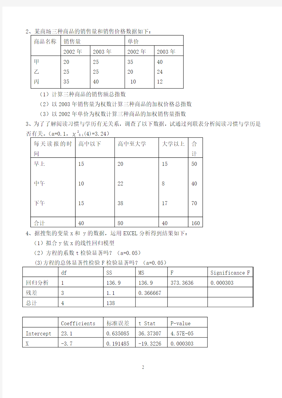 江大网络2013年下学期统计学3