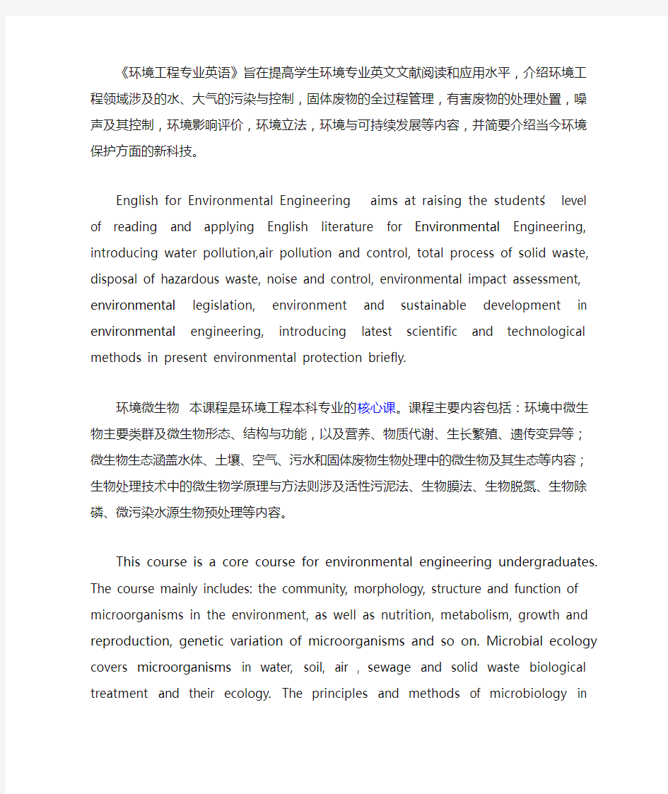 北京化工大学 环境工程专业大三课程介绍