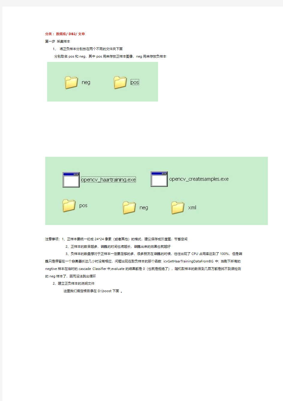 xml分类器训练