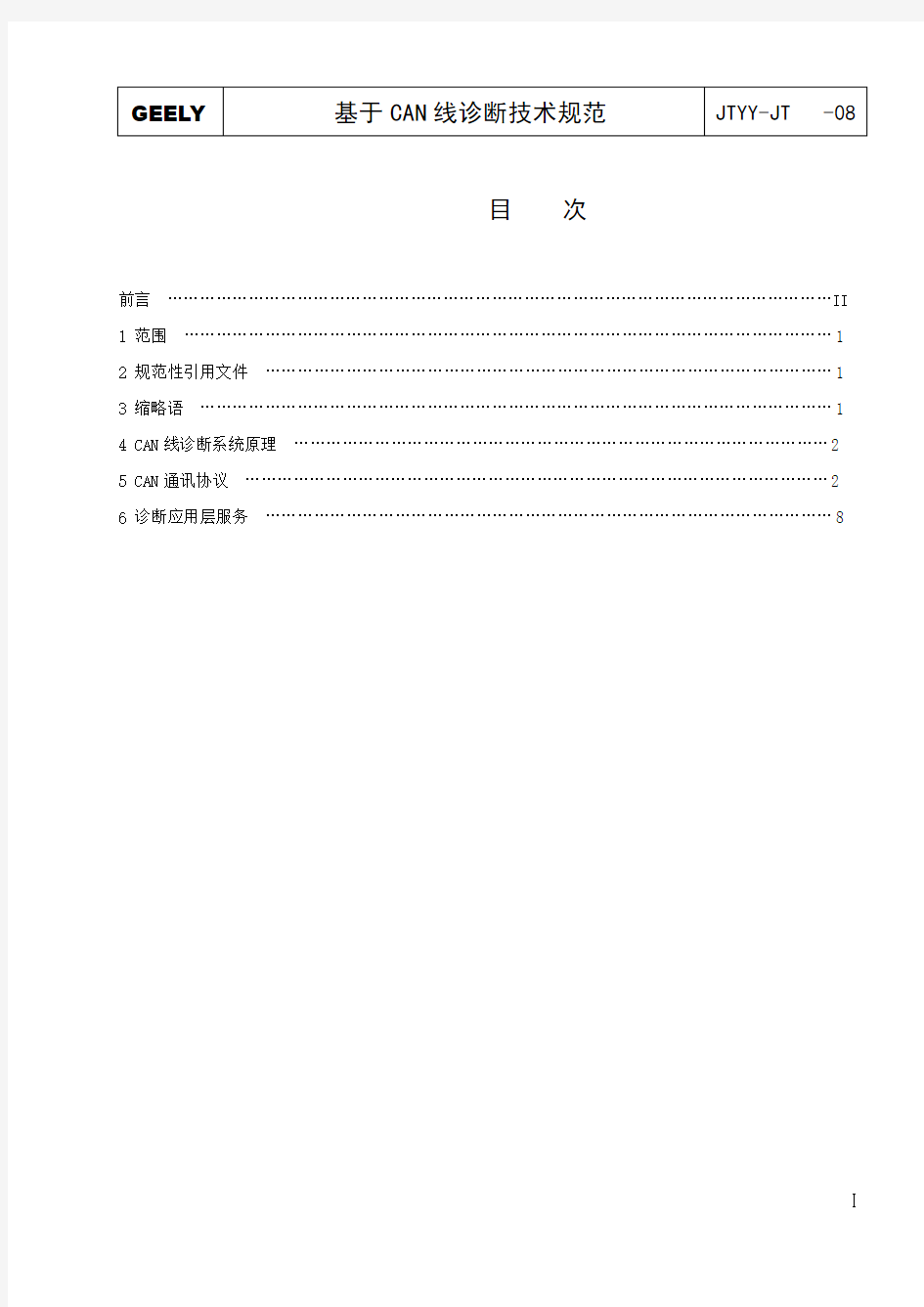CAN线诊断