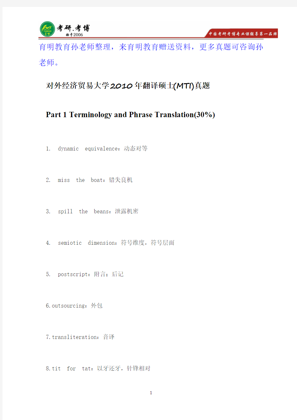 贸大翻译硕士MTI考研真题及答案解析
