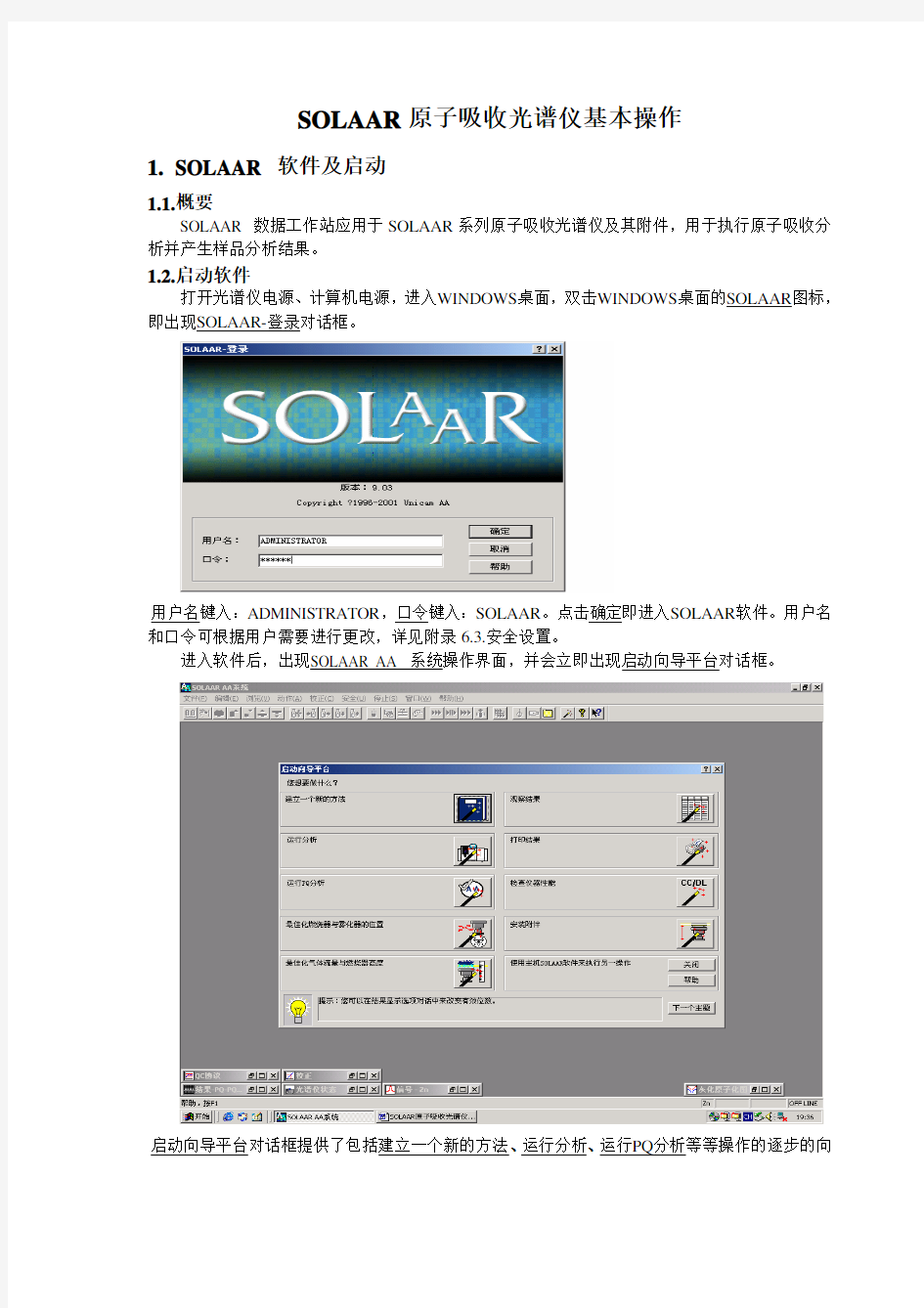 SOLAAR原子吸收光谱仪基本操作及软件应用