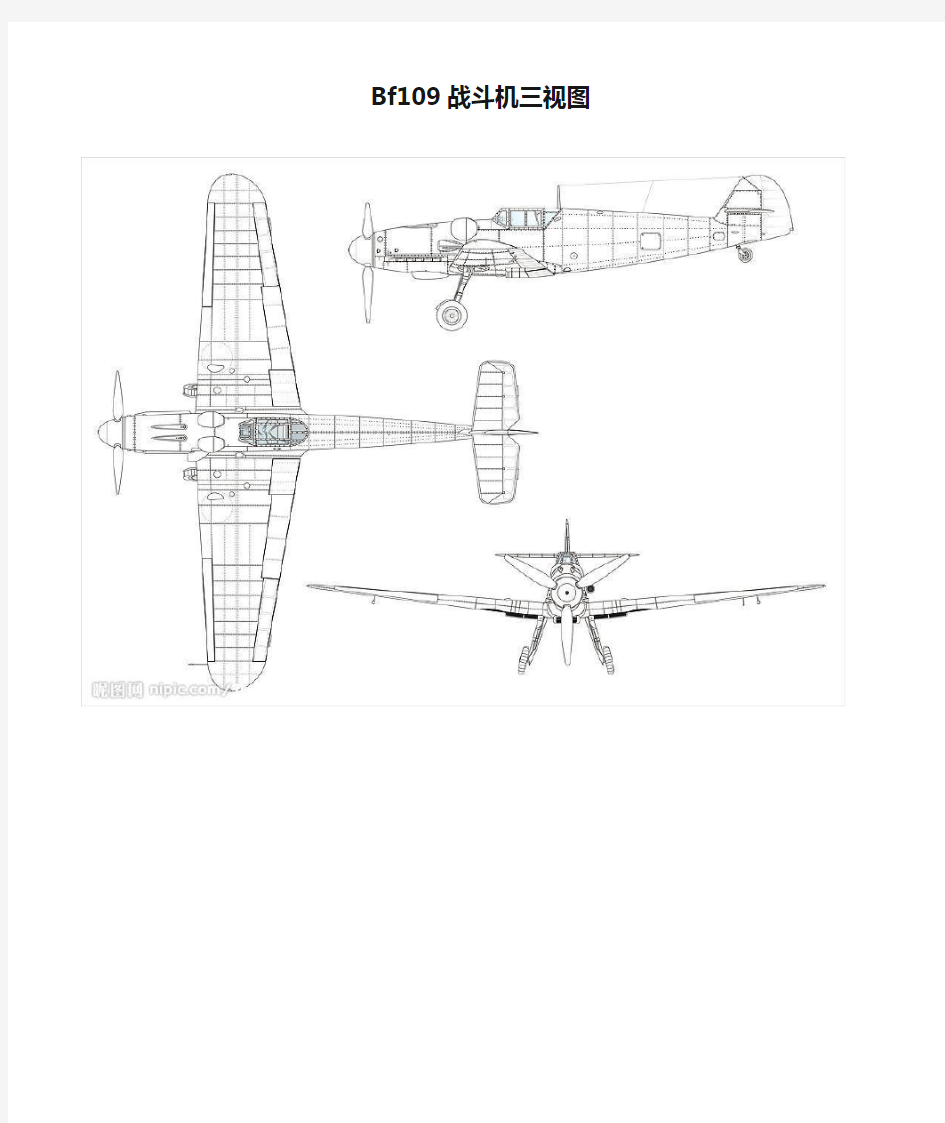 Bf109战斗机三视图