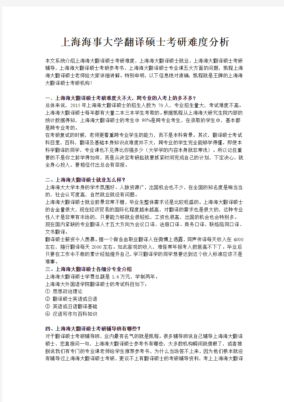 上海海事大学翻译硕士考研难度分析