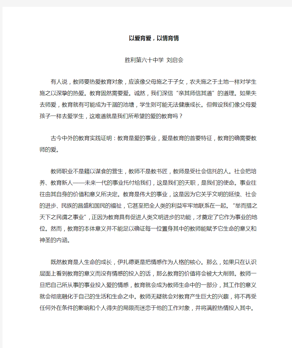 以爱育爱,以情育情