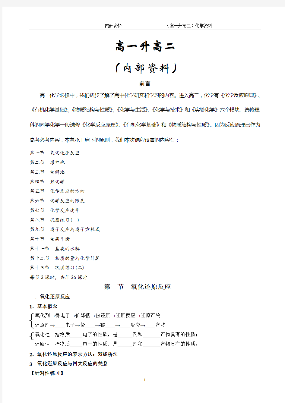 2011暑假高一升高二化学材料