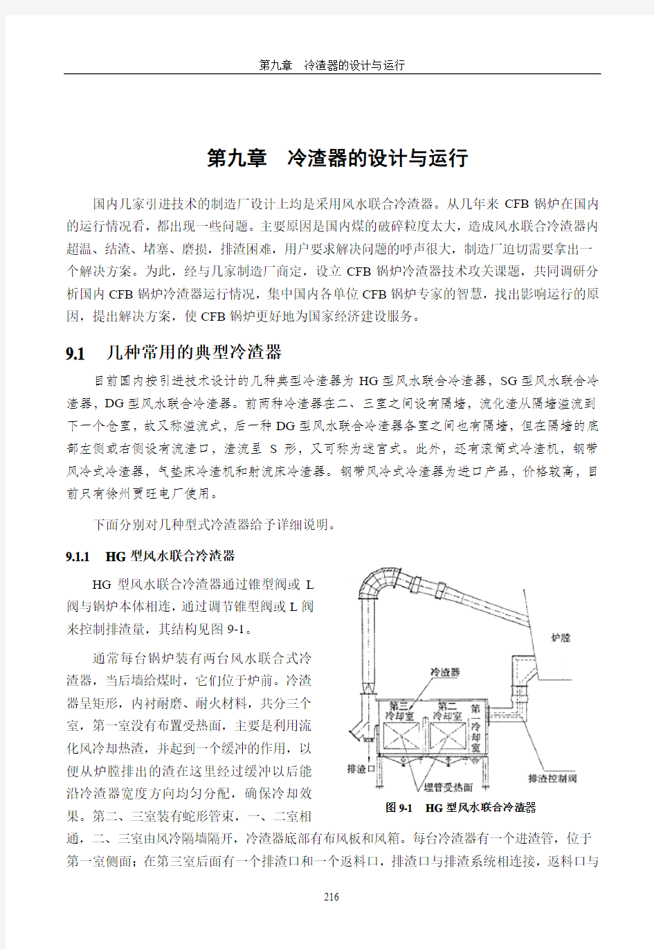 冷渣器的设计与运行