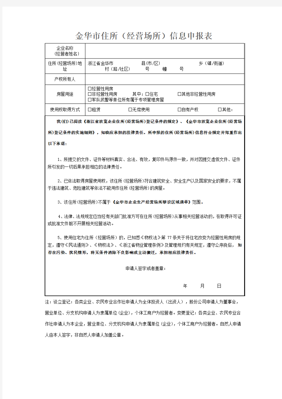 住所信息申报表[1]