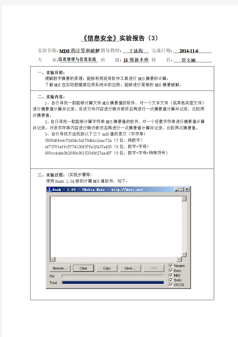 《信息安全》实验报告3 MD5的计算和破解