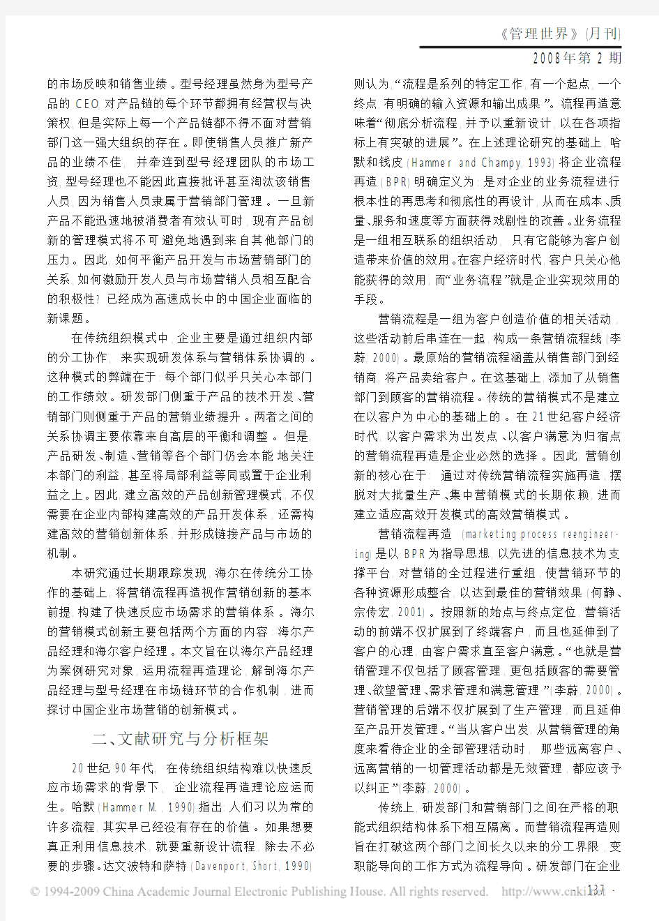 中国企业产品创新管理模式研究_三_以海尔产品经理为案例[1]
