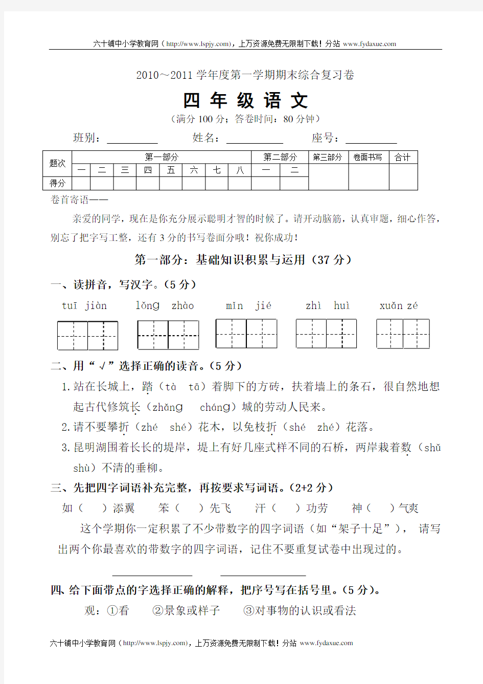 人教版四年级上册语文期末试卷—直接打印