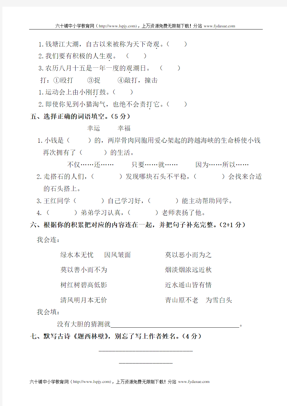 人教版四年级上册语文期末试卷—直接打印