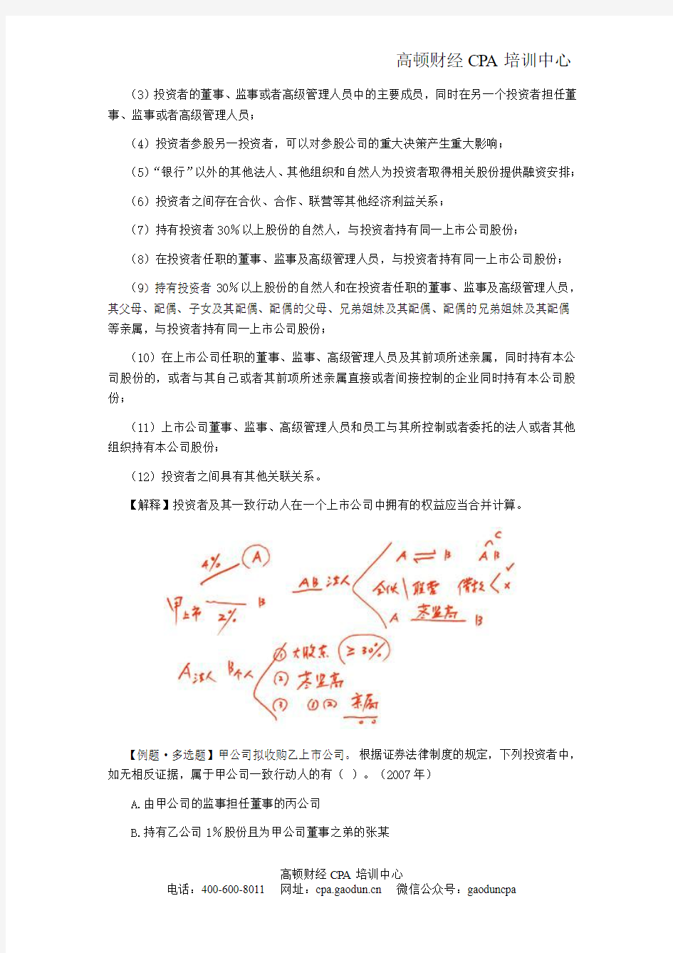 注册会计师考试《经济法》考点解读第07章 证券法律制度07