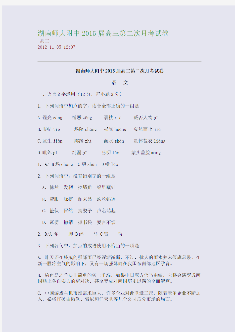 湖南师大附中2015届高三第二次月考试卷