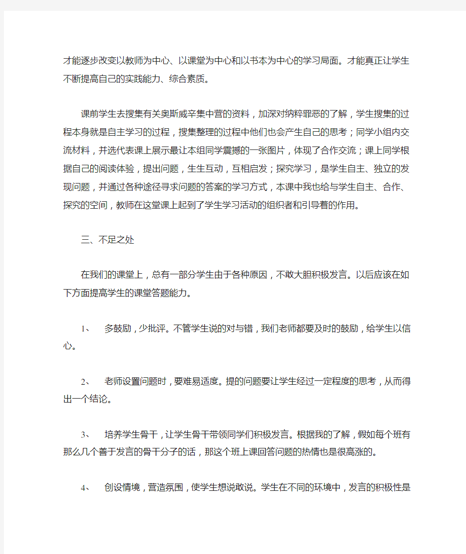 奥斯维辛没有什么新闻教学反思