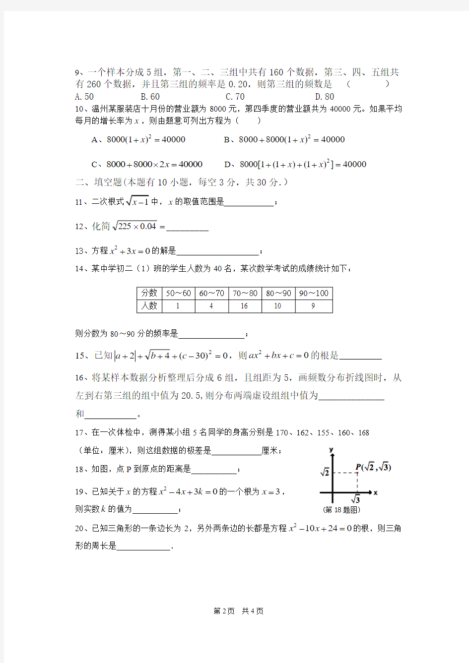 八年级下数学月考试卷