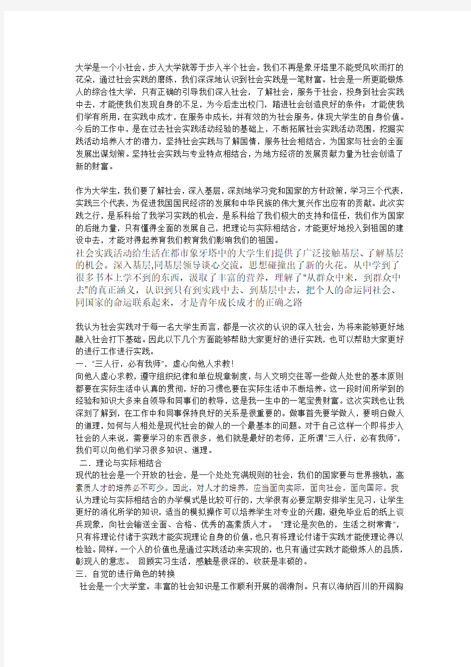 大学是一个小社会