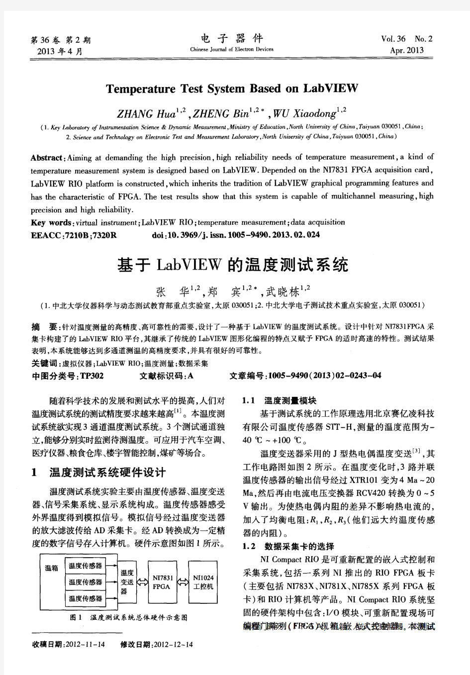 基于LabVIEW的温度测试系统