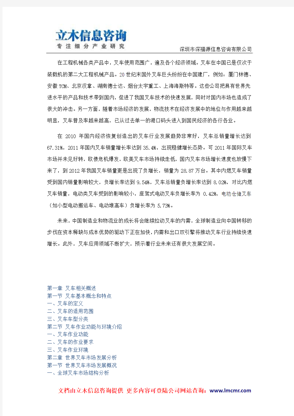 中国叉车行业市场深度调研报告(2014版)