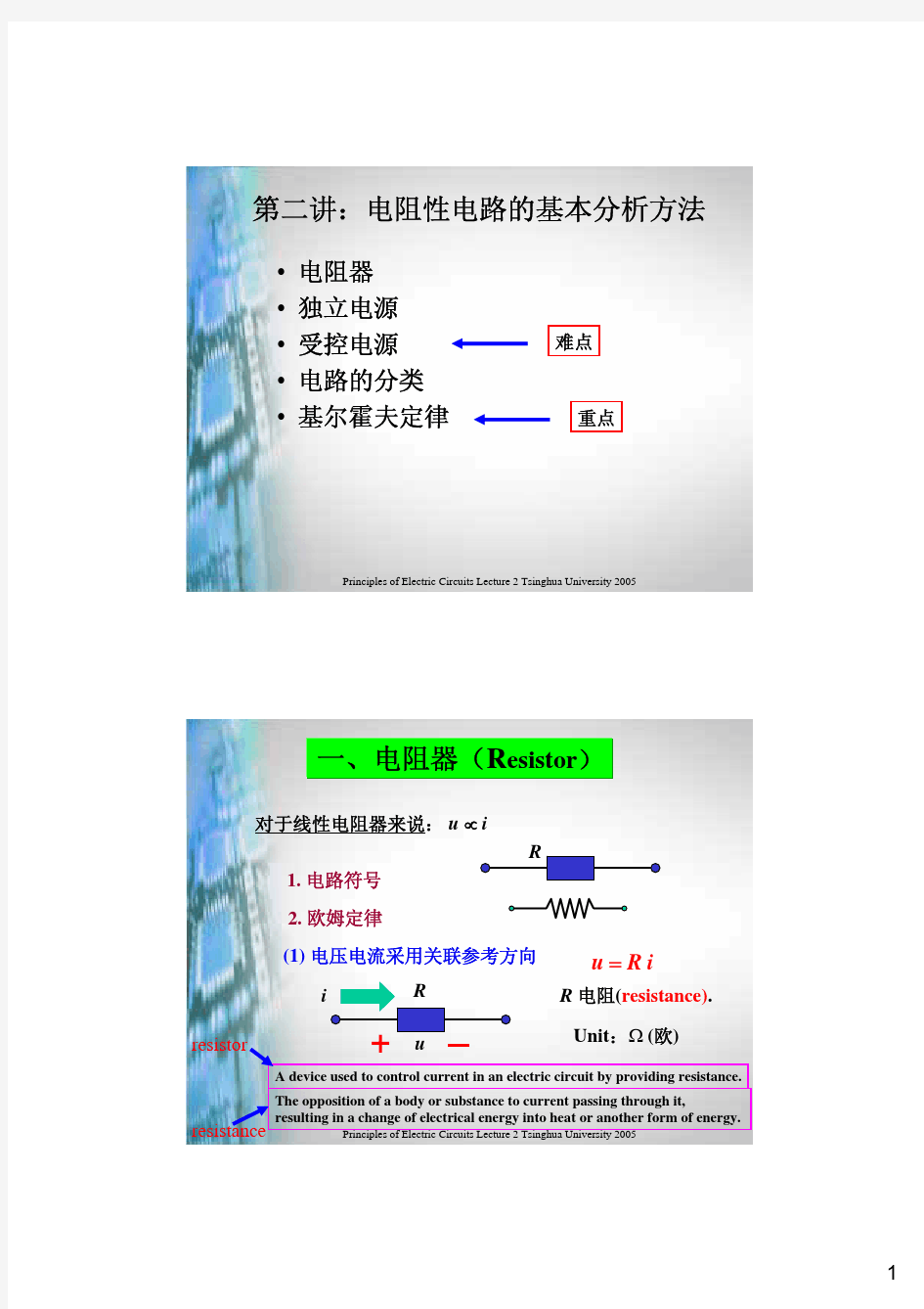 清华大学电路原理课件2