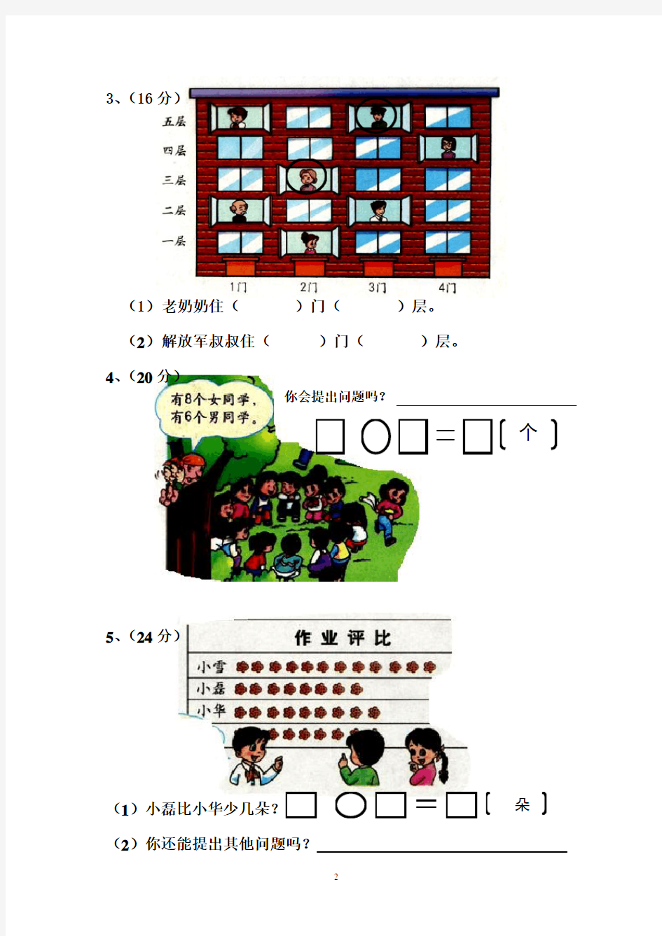 小学一年级数学生活中的数学练习题-(word打印版)
