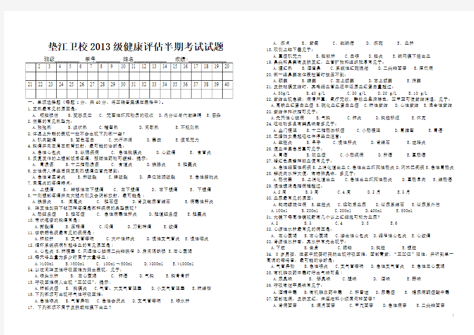 健康评估期末考试