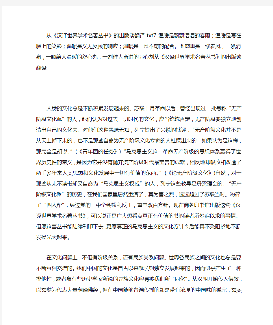 从《汉译世界学术名著丛书》的出版谈翻译