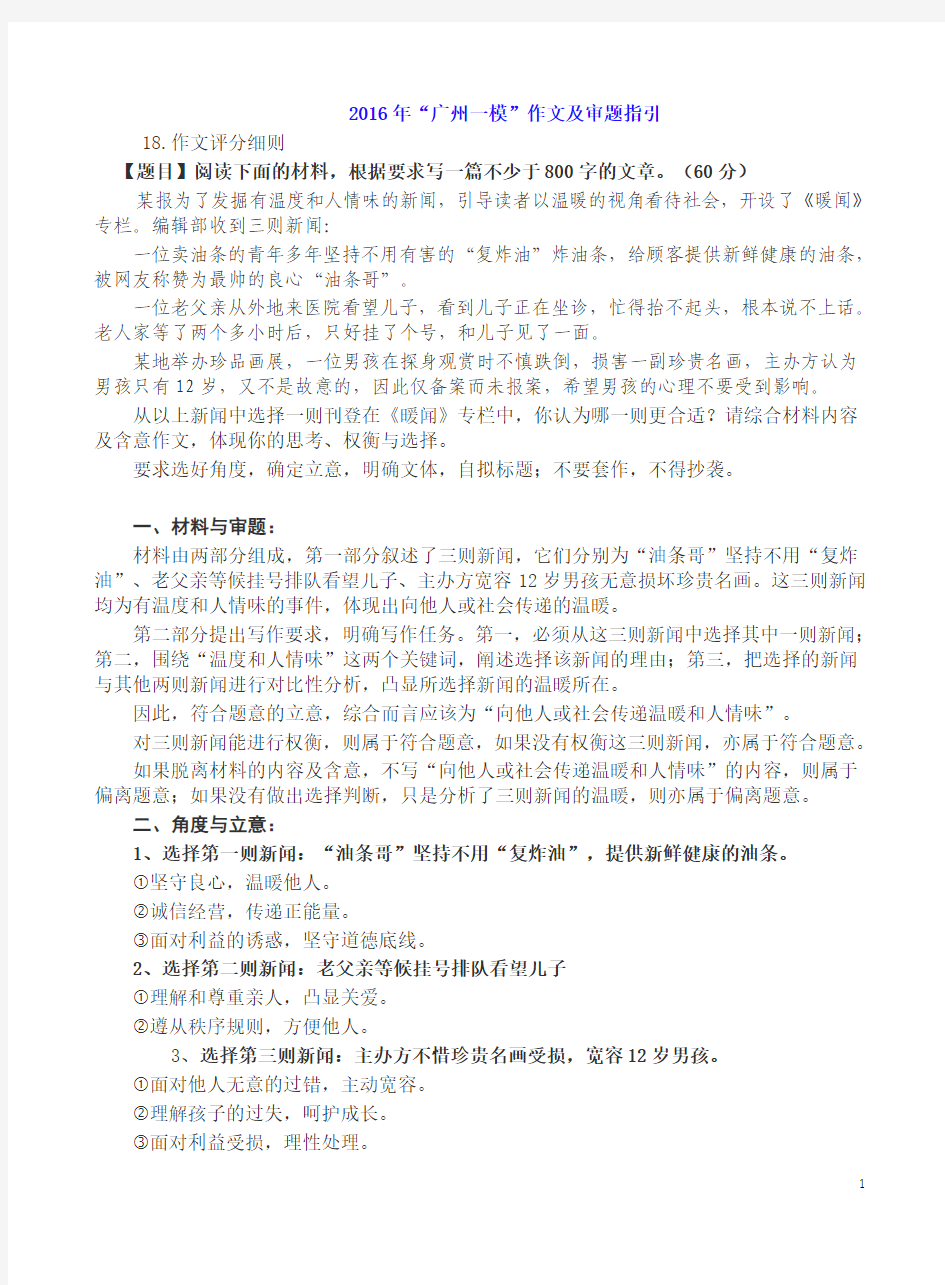 2016广州一模标杆卷与任务驱动型作文理论指导
