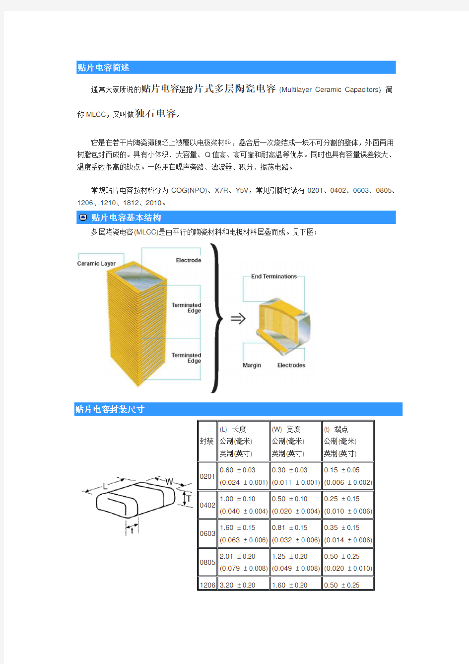 常见电容的封装和尺寸