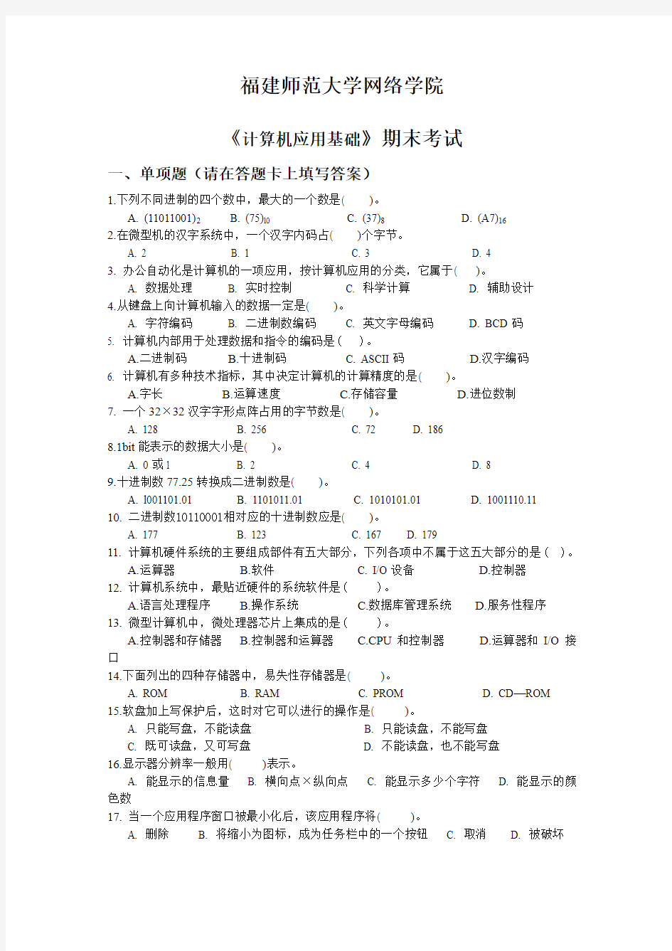 福建师范大学14春学期课程考试《计算机应用基础》第三次作业考核试题