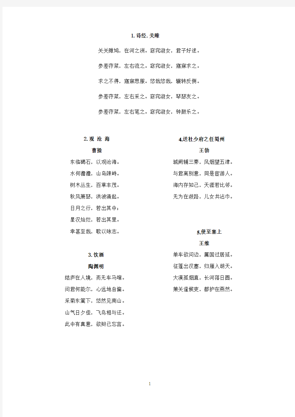 2014重庆中考古诗词及古文汇总