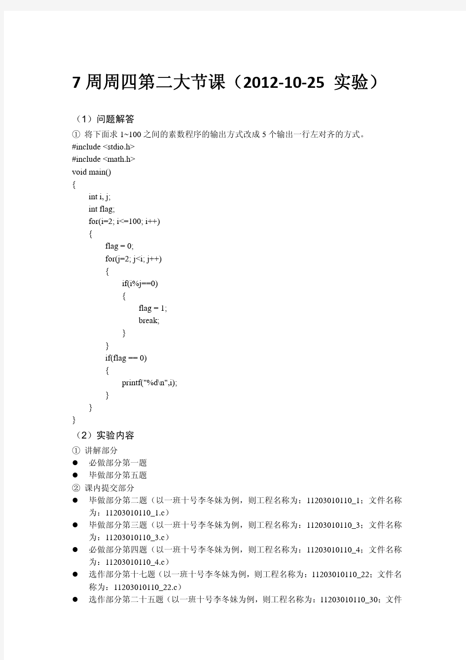 实验5  循环结构程序设计