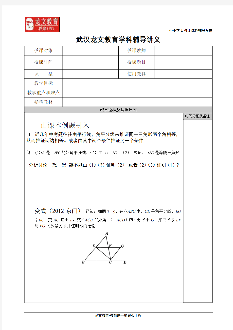 平行线角平分线构造等腰三角形专题