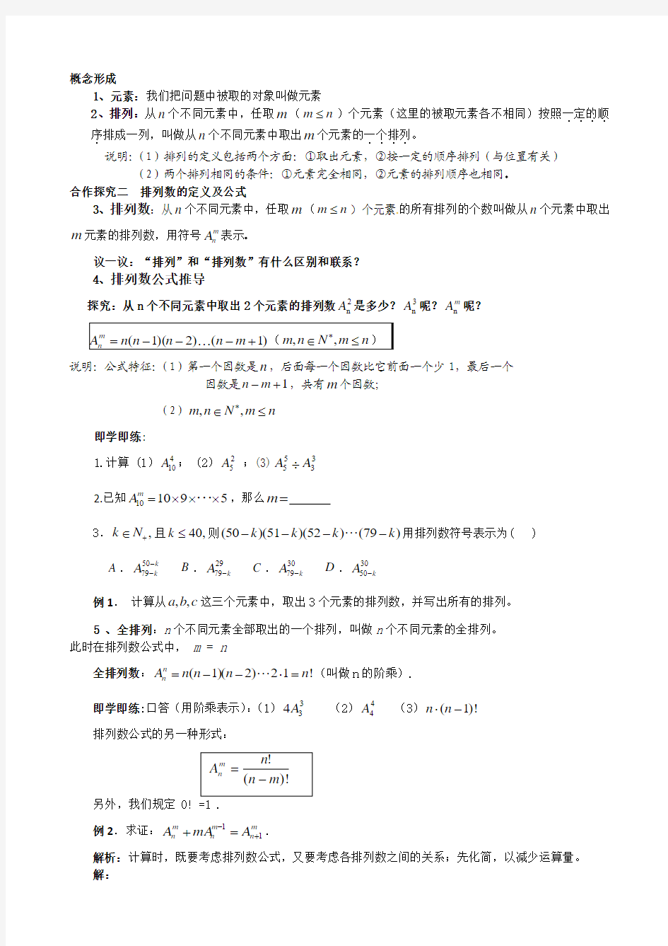 高中数学 2-3 排列组合典型例题