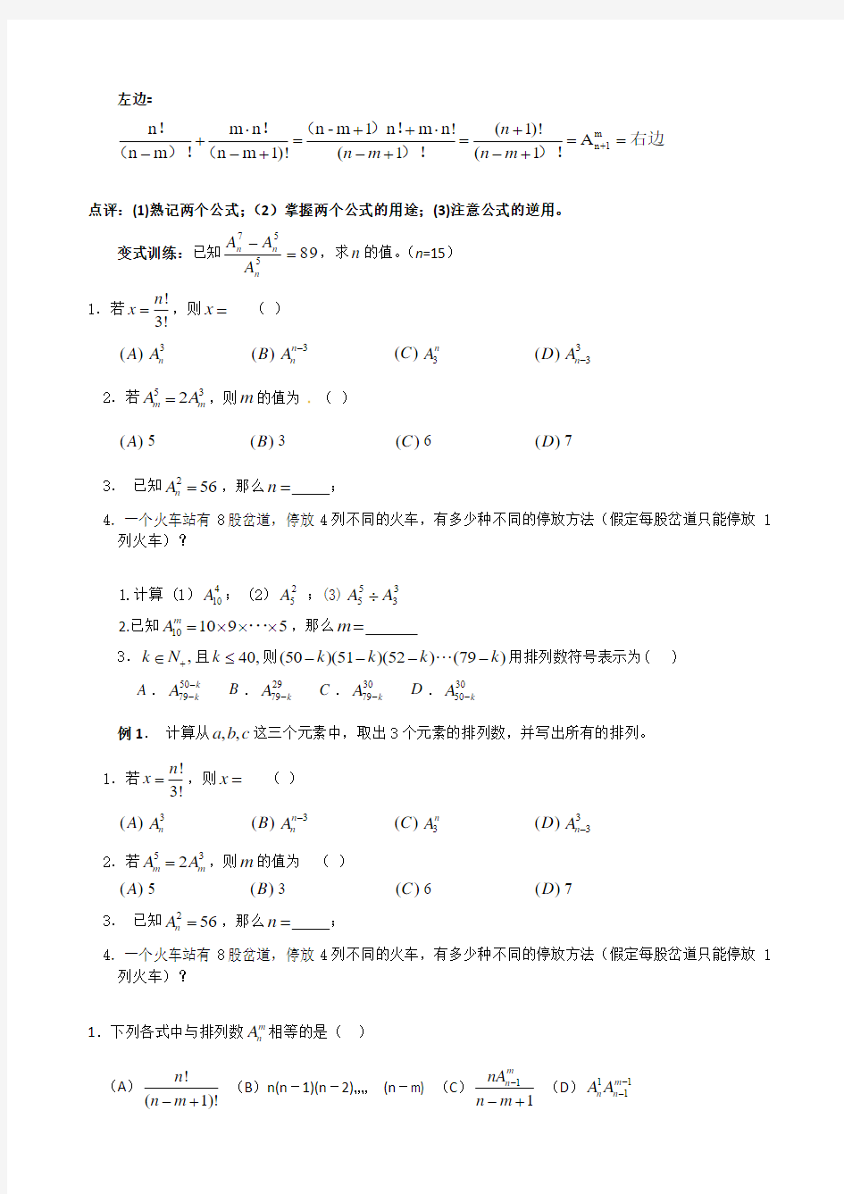 高中数学 2-3 排列组合典型例题