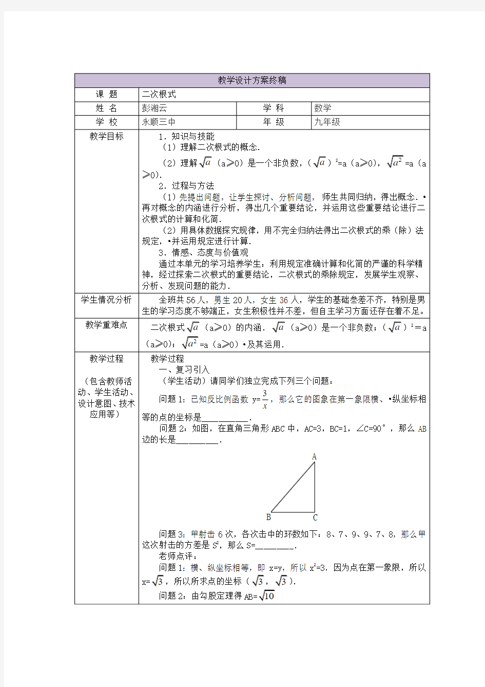 教学设计方案终稿