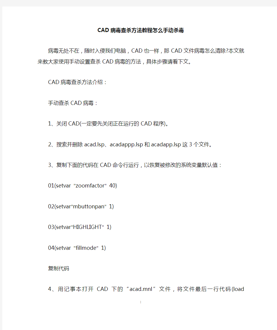 CAD病毒查杀方法教程怎么手动杀毒