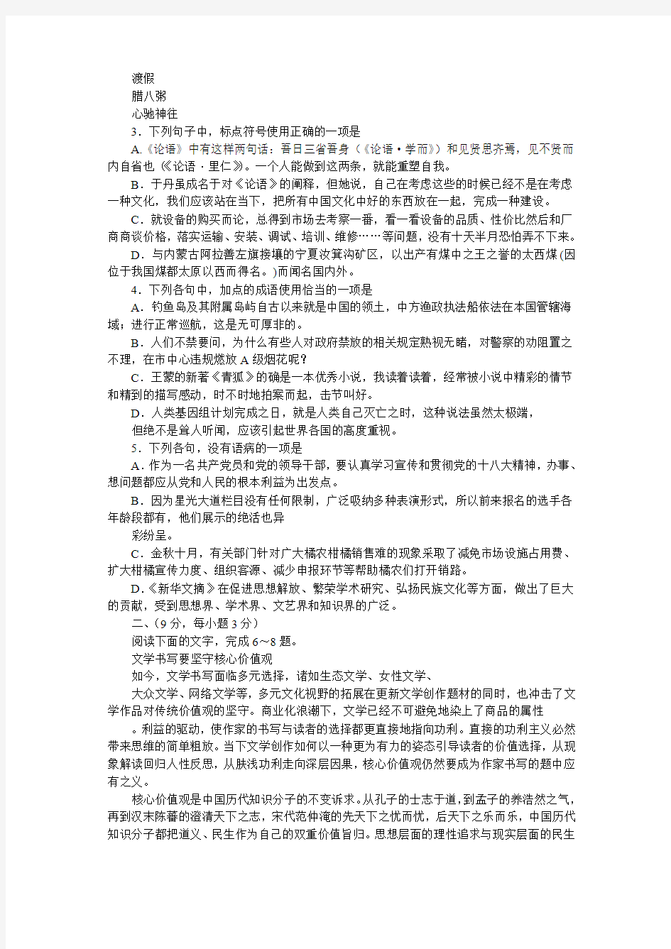 山东省广饶一中2012-2013学年高二上学期期末模块调研语文试题