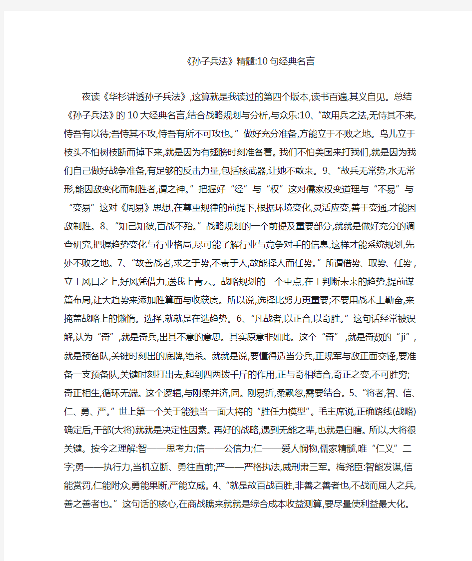 《孙子兵法》精髓10句经典名言