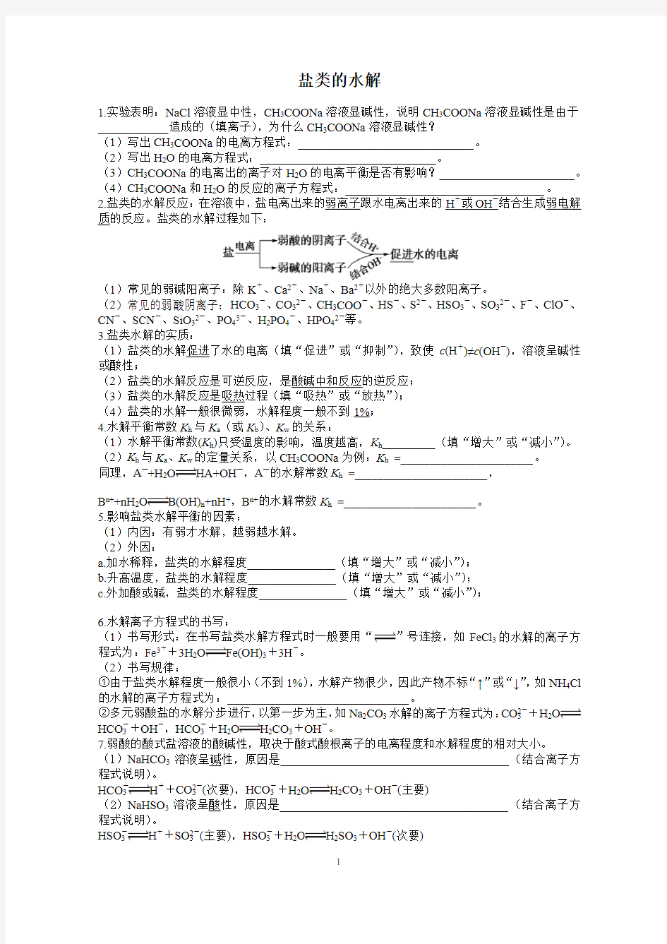 高考化学盐类的水解专题复习