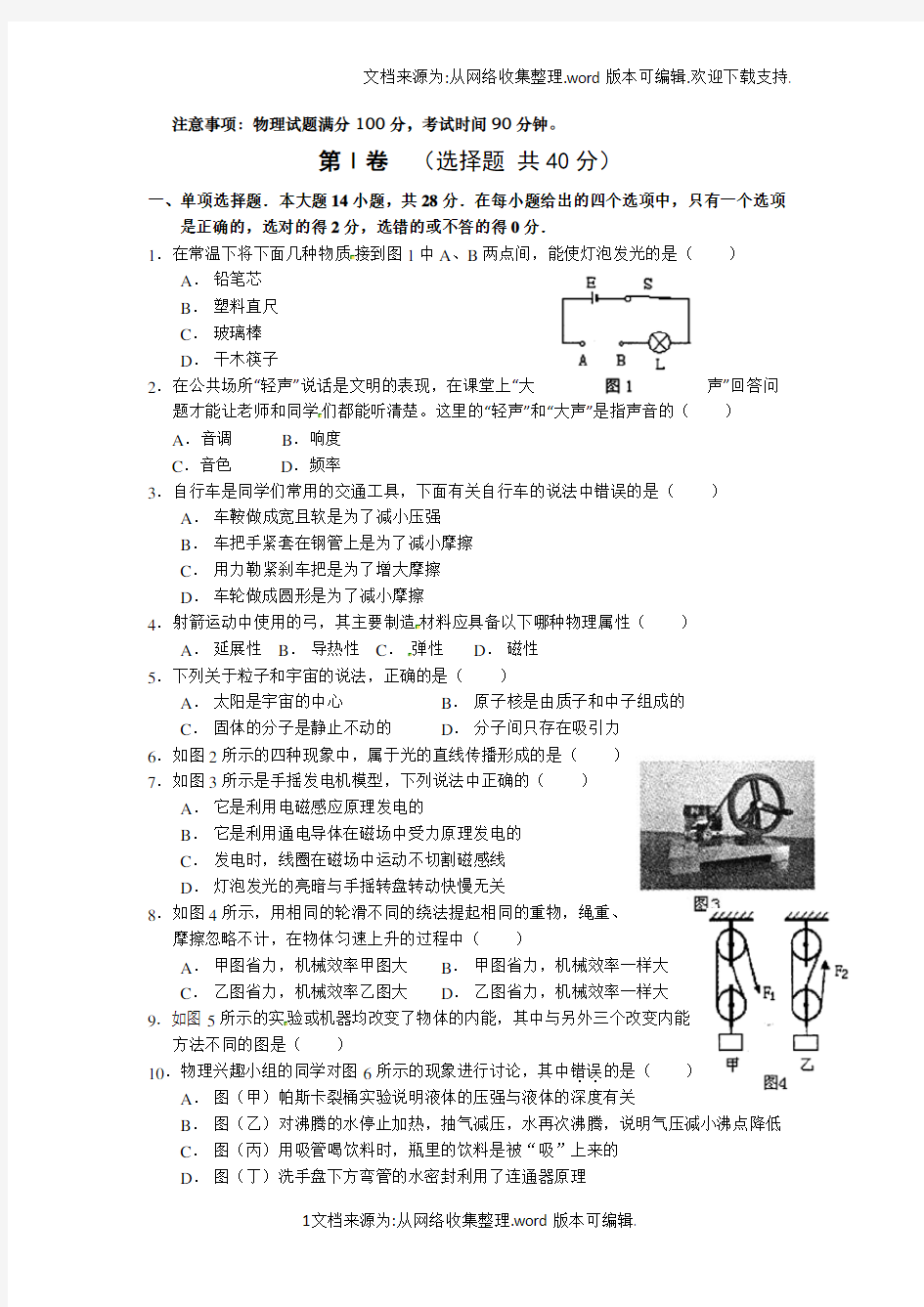 注意事项：物理试题满分100分,考试时间90分钟。