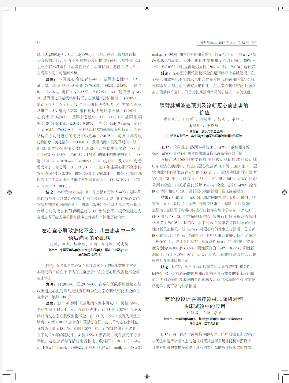 左心室心肌致密化不全：儿童患者中一种_预后尚可的心肌病