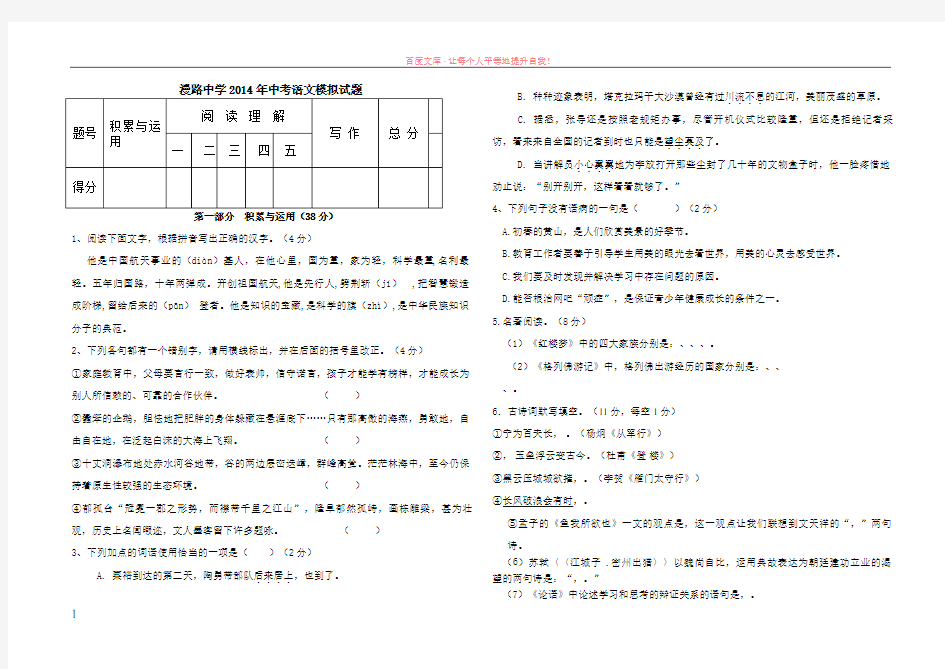 2014中考语文模拟试题