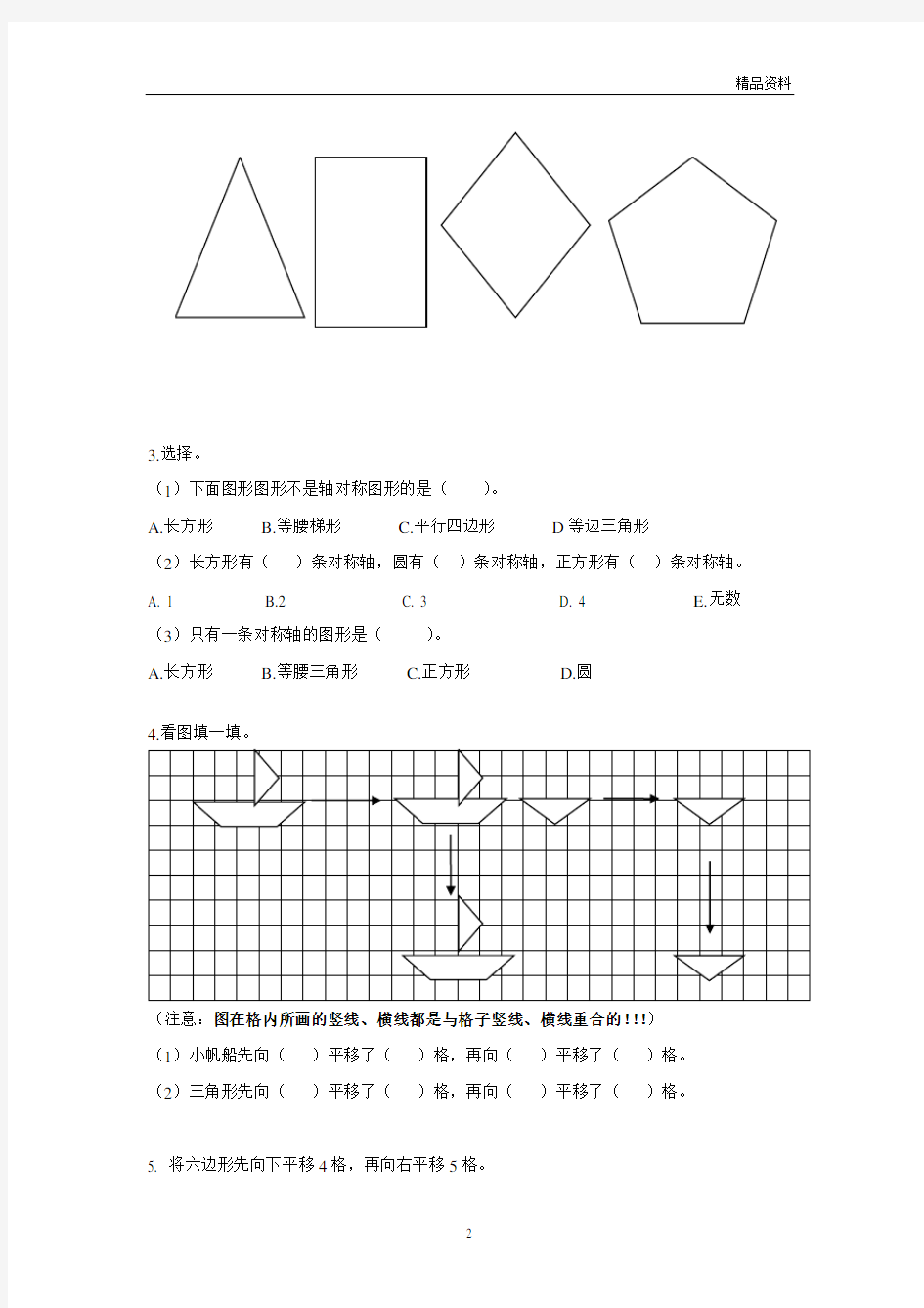 新人教版四年级下册数学图形的运动练习题 (2)