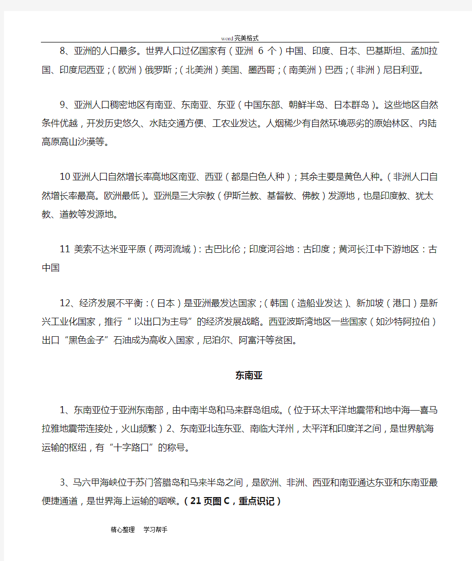 八年级(下册)(中国地图出版社)地理复习知识点汇总