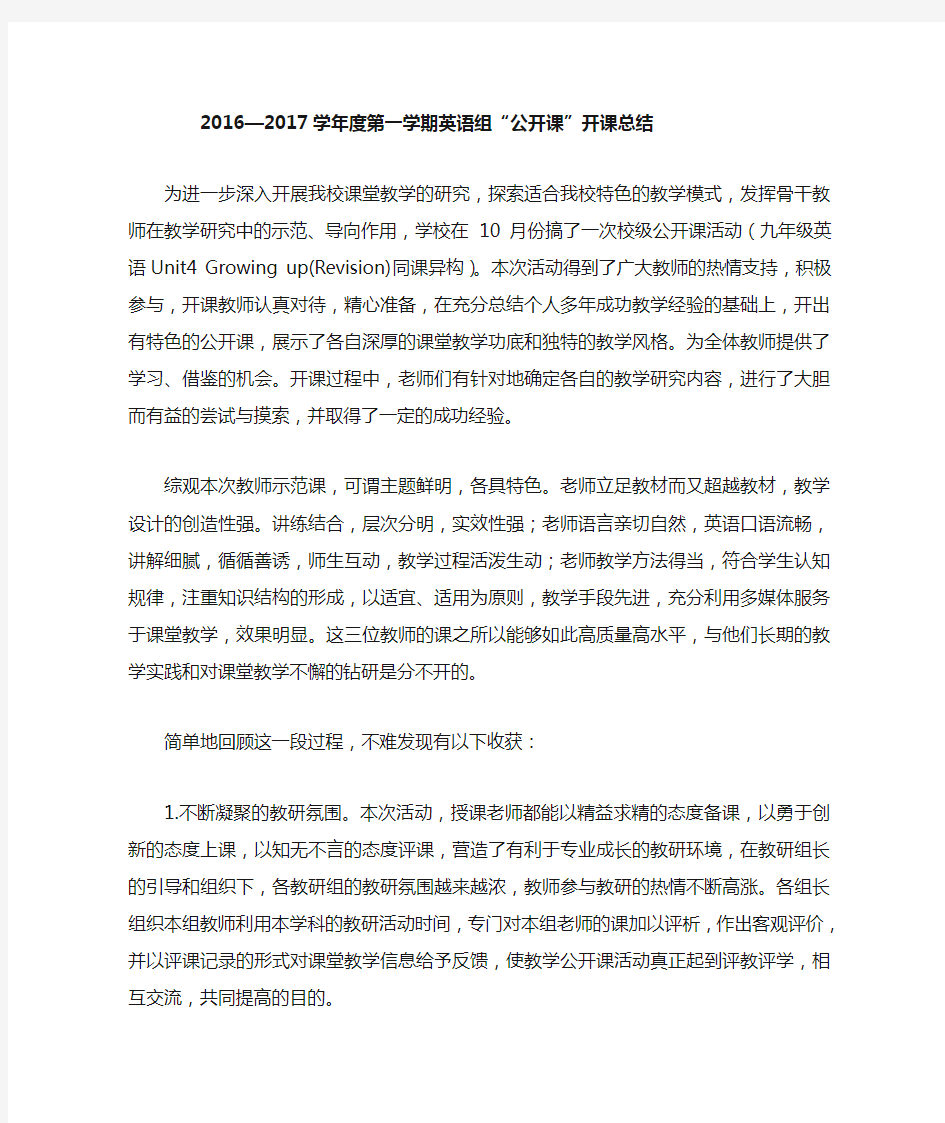 英语教研组公开课总结